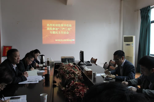 C:Documents and SettingsAdministrator\u684c面\u65b0年伊始，校领导来院参加“三严三实”专题民主生活会（1.9） .jpg